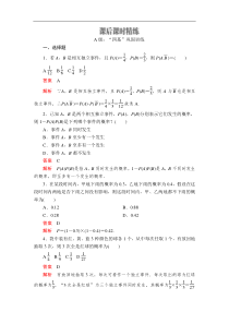 高中数学必修第二册《10.2 事件的相互独立性》课时精练-统编人教A版