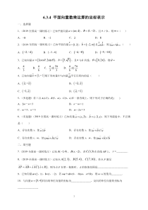 数学高中必修第二册《6.3 平面向量基本定理及坐标表示》课时练习-统编人教A版