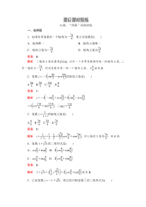 数学高中必修第二册《7.3 复数的三角表示》课时精练-统编人教A版