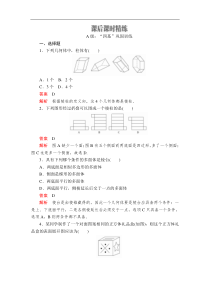 数学高中必修第二册《8.1 基本立体图形》课时精练-统编人教A版