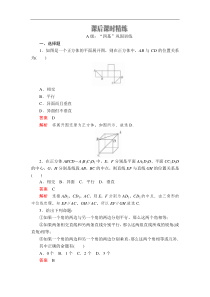 数学高中必修第二册《8.5 空间直线、平面的平行》课时精练-统编人教A版