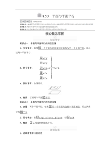 高中数学必修第二册《8.5 空间直线、平面的平行》课时精练-统编人教A版