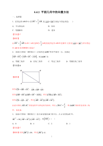 数学高中必修第二册《6.4 平面向量的应用》课时练习-统编人教A版