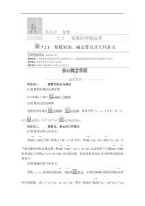 高中必修第二册数学《7.2 复数的四则运算》导学案-统编人教A版