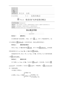 高中必修第二册《7.1 复数的概念》导学案-统编人教A版