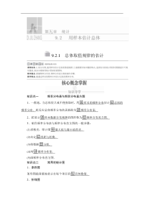 高中必修第二册《9.2 用样本估计总体》导学案-统编人教A版
