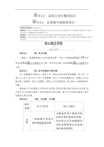 高中必修第二册数学《9.2 用样本估计总体》导学案-统编人教A版