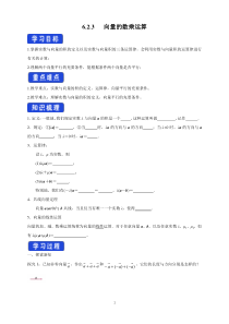 高中数学必修第二册《6.2 平面向量的运算》导学案2-统编人教A版