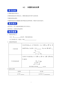 高中数学必修第二册《6.2 平面向量的运算》导学案3-统编人教A版