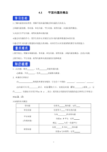 高中数学必修第二册《6.1 平面向量的概念》导学案-统编人教A版