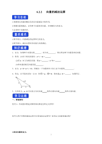高中数学必修第二册《6.2 平面向量的运算》导学案-统编人教A版