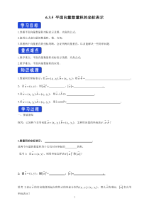 高中数学必修第二册《6.3 平面向量基本定理及坐标表示》导学案3-统编人教A版
