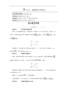 高中数学必修第二册《7.1 复数的概念》导学案3-统编人教A版