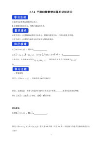 高中数学必修第二册《6.3 平面向量基本定理及坐标表示》导学案2-统编人教A版