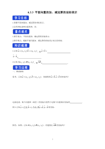 高中数学必修第二册《6.3 平面向量基本定理及坐标表示》导学案-统编人教A版