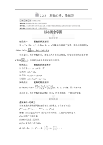 高中数学必修第二册《7.2 复数的四则运算》导学案-统编人教A版