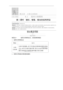 高中数学必修第二册《8.1 基本立体图形》导学案3-统编人教A版
