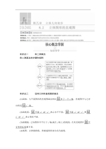 高中数学必修第二册《8.2 立体图形的直观图》导学案3-统编人教A版