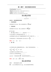 高中数学必修第二册《8.3 简单几何体的表面积与体积》导学案3-统编人教A版