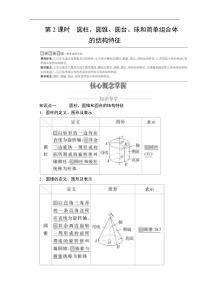高中数学必修第二册《8.1 基本立体图形》导学案2-统编人教A版