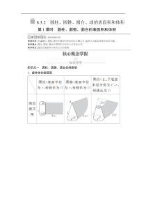 高中数学必修第二册《8.3 简单几何体的表面积与体积》导学案-统编人教A版