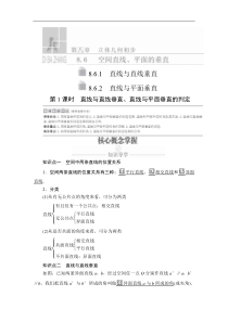 高中数学必修第二册《8.6 空间直线、平面的垂直》导学案3-统编人教A版