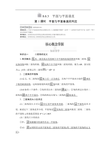 高中数学必修第二册《8.6 空间直线、平面的垂直》导学案-统编人教A版