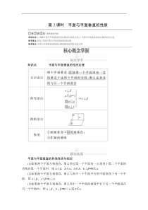 高中数学必修第二册《8.6 空间直线、平面的垂直》导学案2-统编人教A版