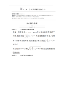 高中数学必修第二册《9.2 用样本估计总体》导学案3-统编人教A版
