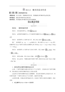 高中数学必修第二册《10.1 随机事件与概率》导学案2-统编人教A版