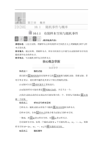 高中数学必修第二册《10.1 随机事件与概率》导学案3-统编人教A版