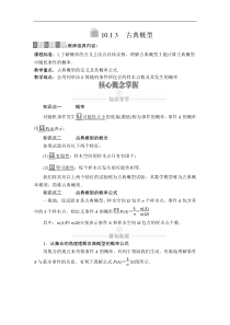 高中数学必修第二册《10.1 随机事件与概率》导学案-统编人教A版