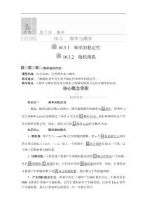 高中数学必修第二册《10.3 频率与概率》导学案3-统编人教A版