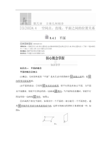 高中数学必修第二册《8.4 空间点、直线、平面之间的位置关系》导学案-统编人教A版