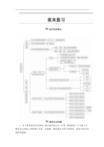 高中数学必修第二册第八章《本章综合与测试》导学案-统编人教A版
