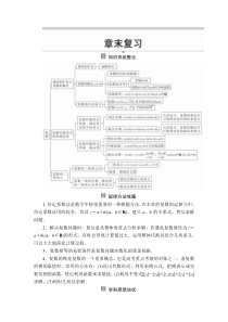高中数学必修第二册第七章《本章综合与测试》章末复习导学案2-统编人教A版