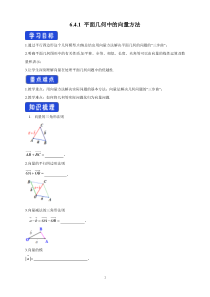 数学高中必修第二册《6.4 平面向量的应用》导学案-统编人教A版