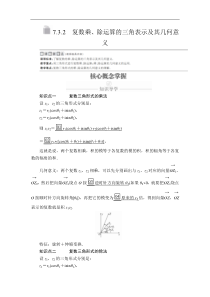 数学高中必修第二册《7.3 复数的三角表示》导学案-统编人教A版