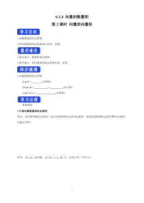 数学高中必修第二册《6.2 平面向量的运算》导学案-统编人教A版