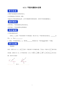 数学高中必修第二册《6.3 平面向量基本定理及坐标表示》导学案-统编人教A版