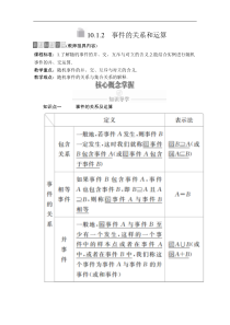 数学高中必修第二册《10.1 随机事件与概率》导学案-统编人教A版