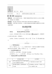 数学高中必修第二册《10.2 事件的相互独立性》导学案-统编人教A版