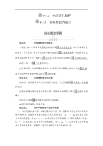 数学高中必修第二册《9.1 随机抽样》导学案-统编人教A版