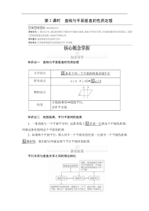 数学高中必修第二册《8.6 空间直线、平面的垂直》导学案-统编人教A版