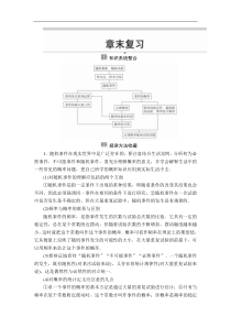 数学高中必修第二册第十章《本章综合与测试》导学案-统编人教A版