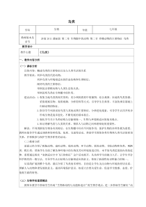 《鸟类》教学设计1-济南版生物七年级上册