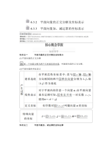 (2019)高中数学必修第二册第六章 6.3《平面向量基本定理及坐标表示》（6.3.2  6.3.3）教案-人教A版