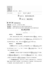 (2019)高中数学必修第二册第十章10.3《频率与概率》（10.3.1  10.3.2）教案-人教A版