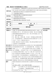 (2019)高中数学必修第二册第七章第一节《复数的概念》2课时教案-人教A版