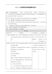 (2019)高中数学必修第二册8.2.《立体图形直观图》教学设计-人教A版